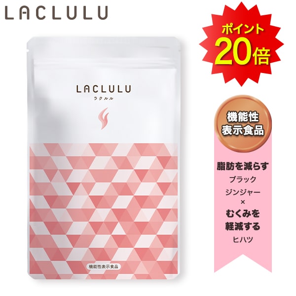 楽天市場】ラクルルの通販