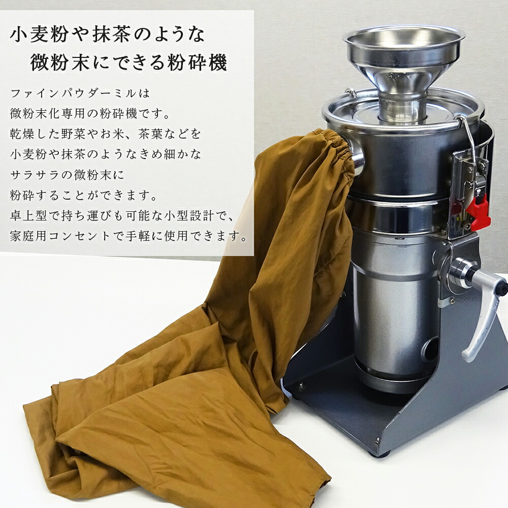 楽天市場】[ ファインパウダーミル FM-100 ] 微粉末化専用粉砕機 製粉