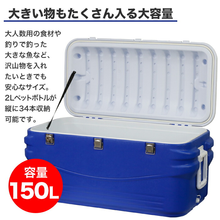 楽天市場】クーラーボックス 150L 大型 大容量 キャスター付き