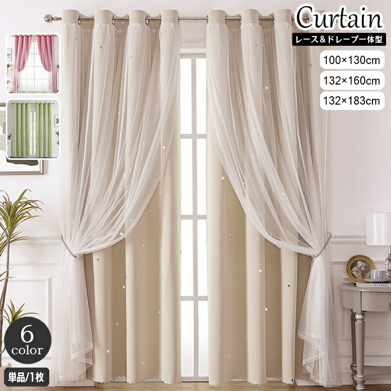 カーテン 二重カーテン」の人気商品一覧 | 安い商品を通販サイトから
