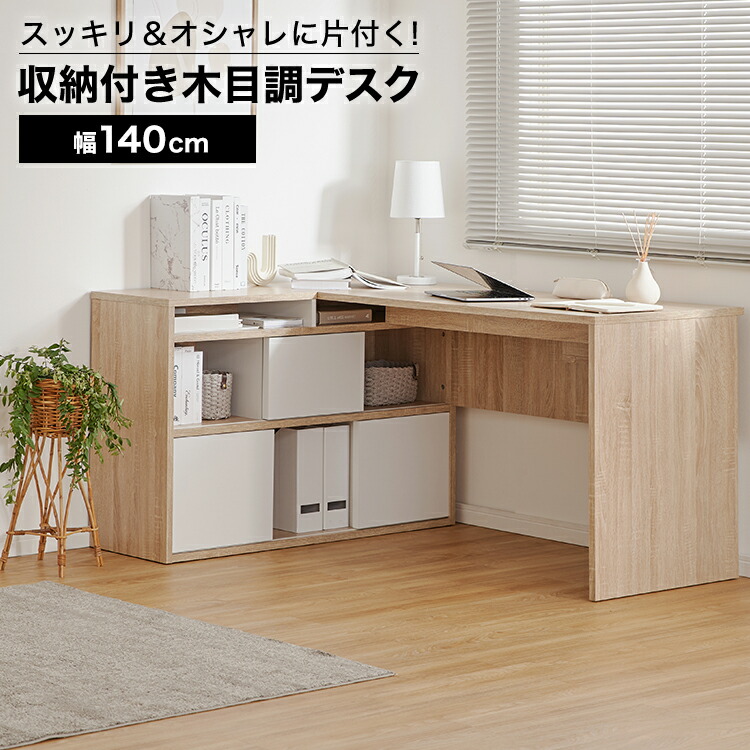 L字 デスク 棚」の人気商品一覧 | 安い商品を通販サイトから探す