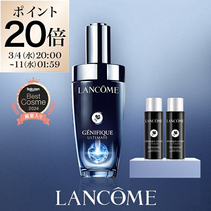 楽天市場】【公式】LANCÔME(ランコム) ジェニフィック アルティメ