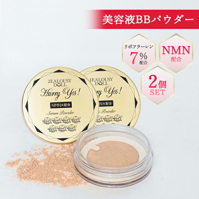 楽天市場】ハリー・イエス！ セラム パウダー BBパウダー SPF50+ 2個