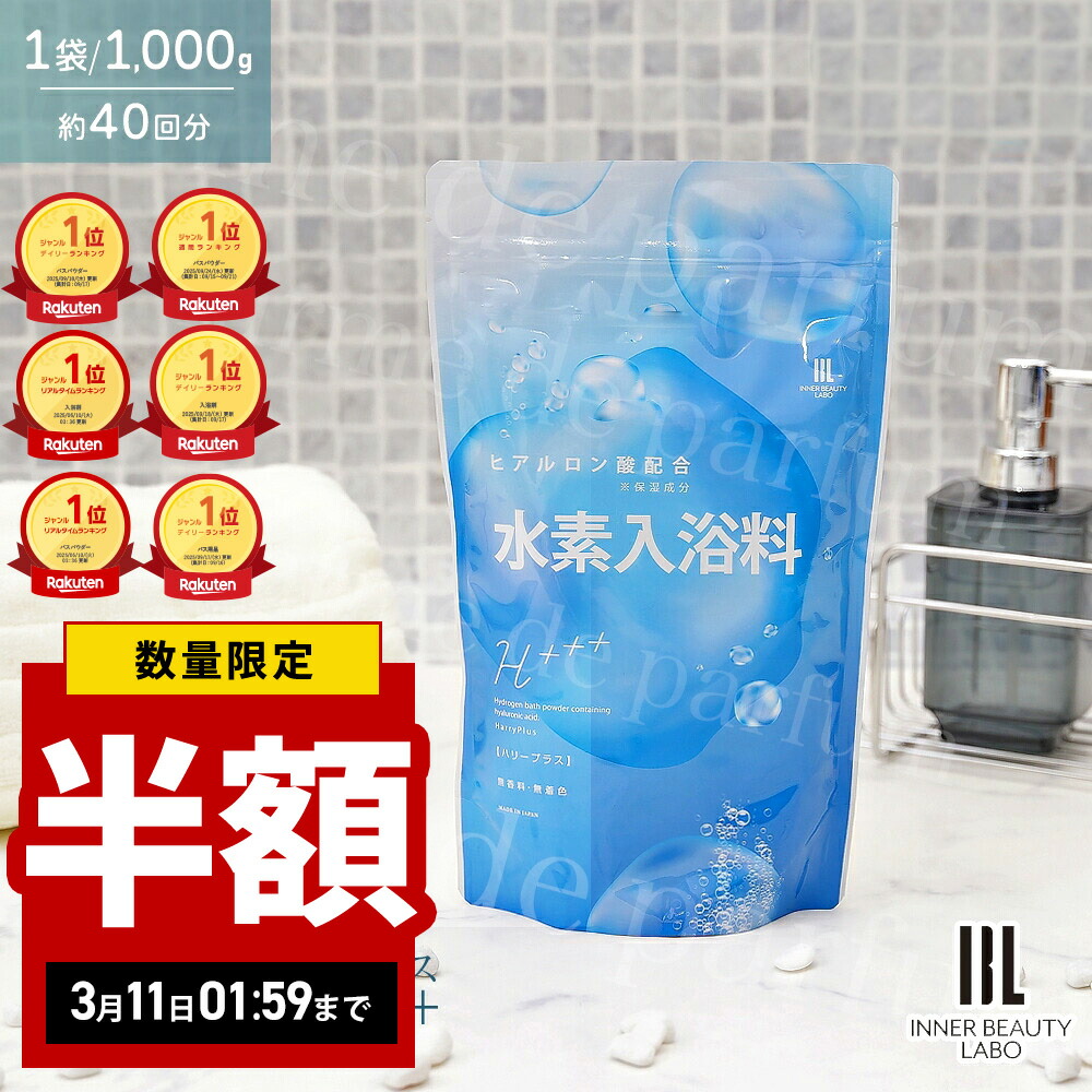 楽天市場】【半額 スーパーSALE】【ランキング6冠】 入浴剤 水素入浴剤