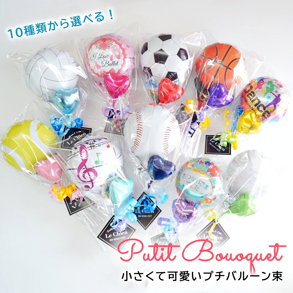 楽天市場】卒業式 バルーン 花束 部活 発表会 記念品 卒部 引退 お祝い