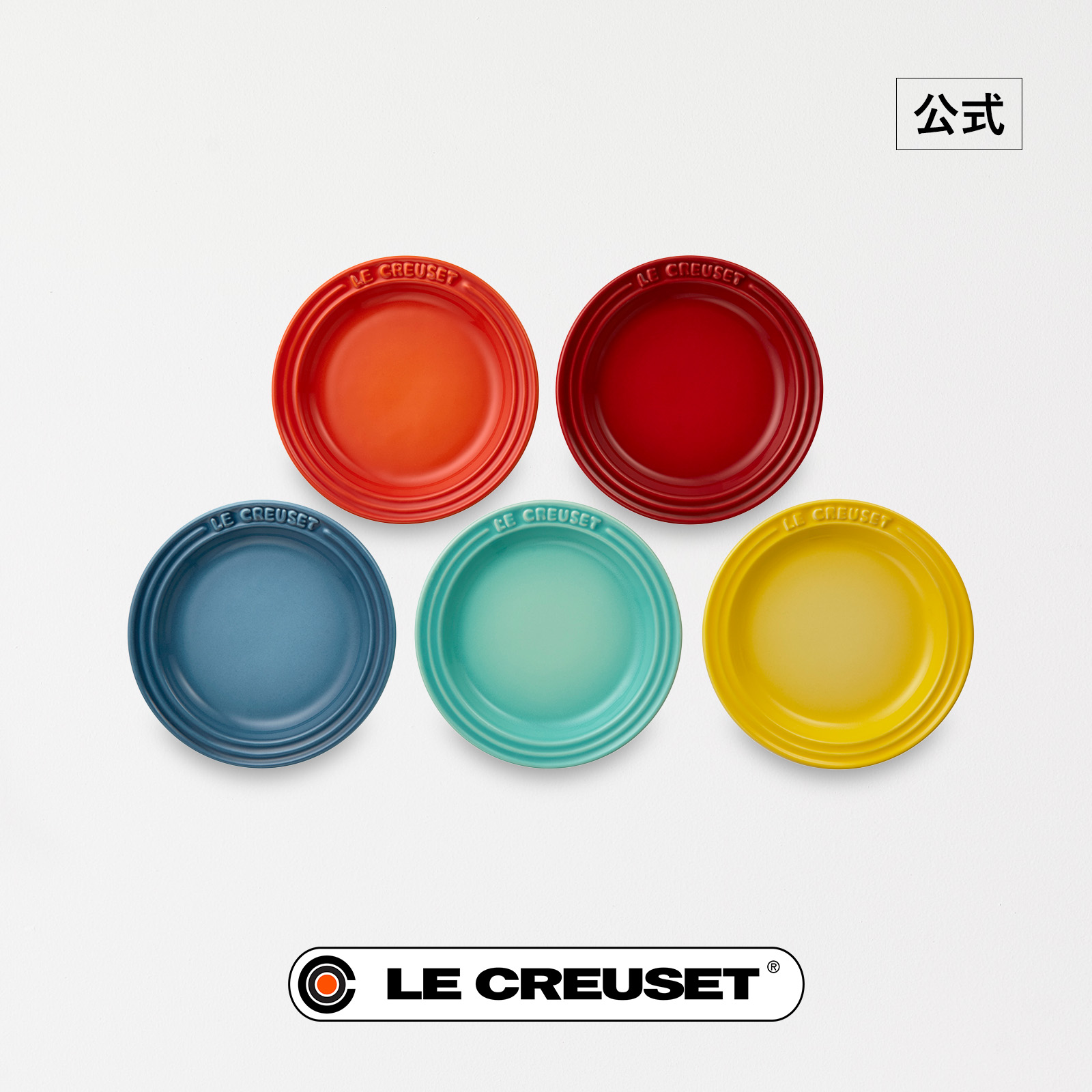楽天市場】ル・クルーゼ 公式 ｜ ミニ・ラウンド・プレート (5枚入り