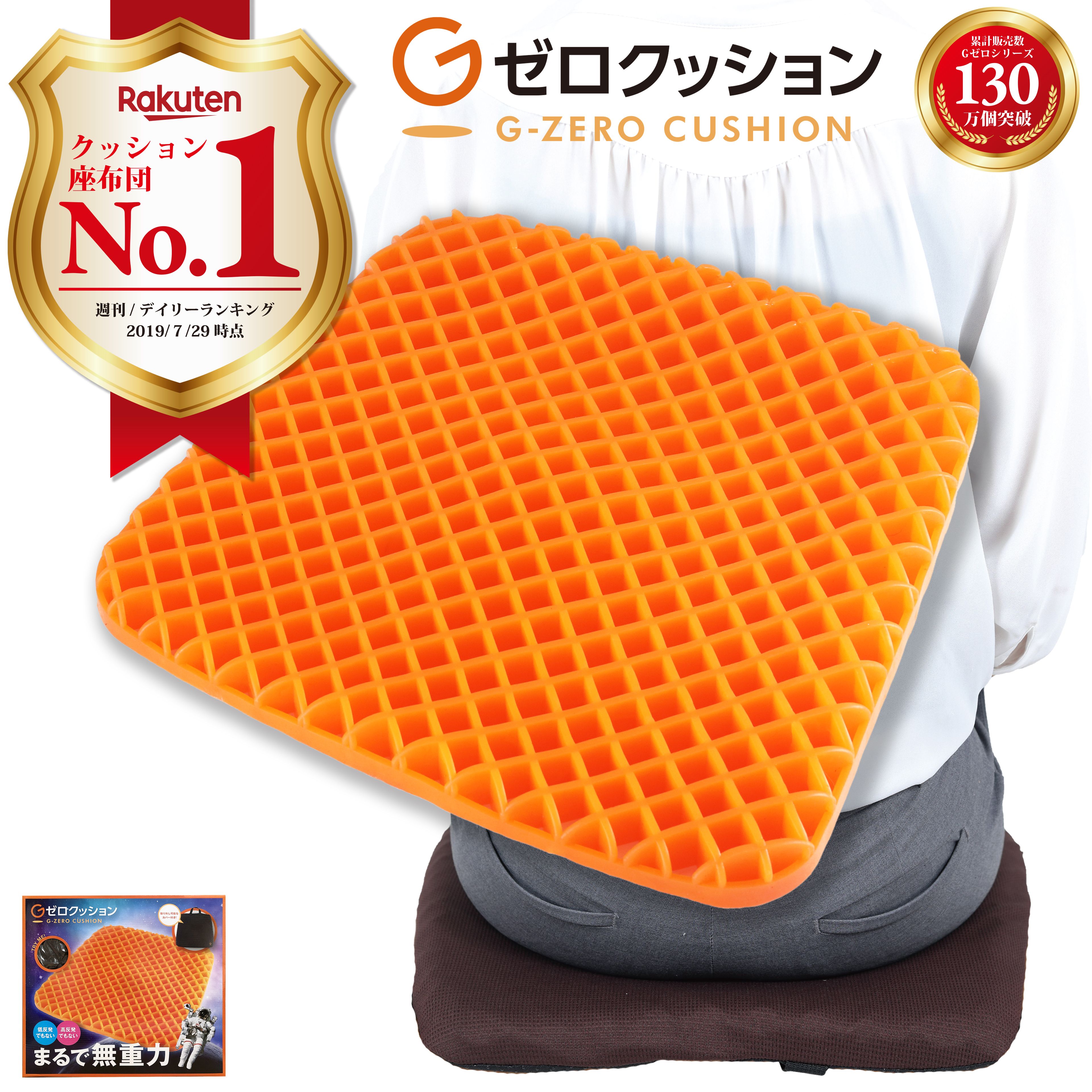 楽天市場】Gゼロクッション/Gゼロ/ジーゼロ/座布団 椅子 対策 車