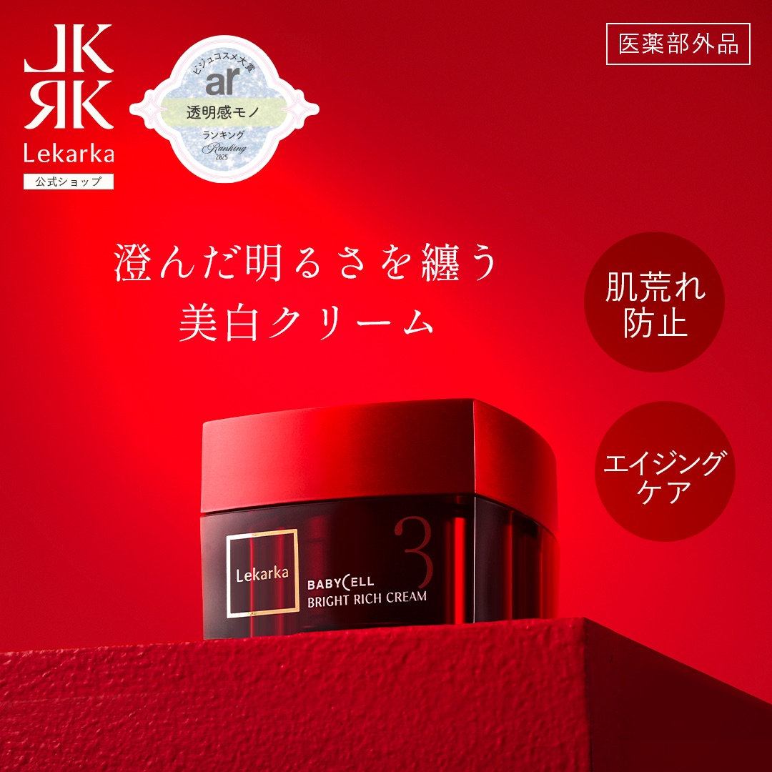 楽天市場】【Lekarka 公式】 ブライトリッチクリーム 30g ｜ 医薬部外