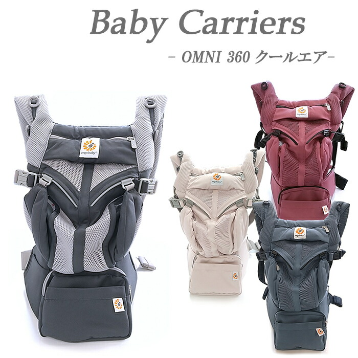 楽天市場】エルゴ オムニ 360 クール エア メッシュの通販