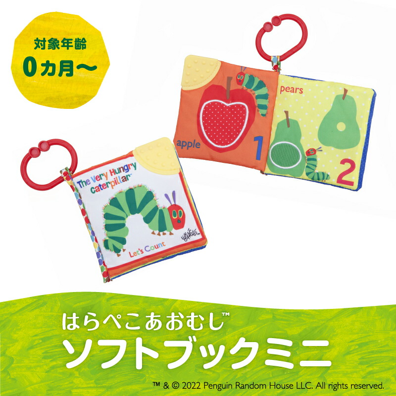 楽天市場】おもちゃ はらぺこあおむし ソフトブックミニゆうパケット