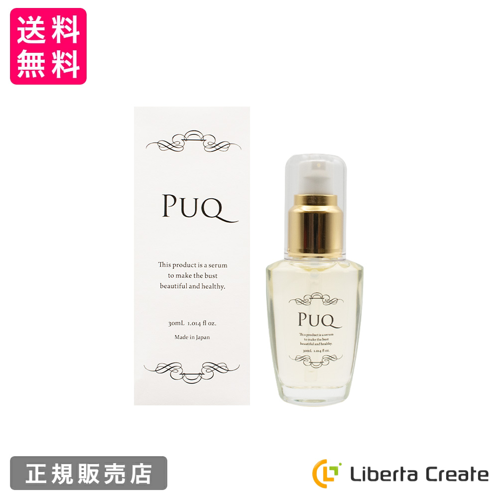 楽天市場】PUQ（プック） フェイシャル・ボディ・バスト用美容液