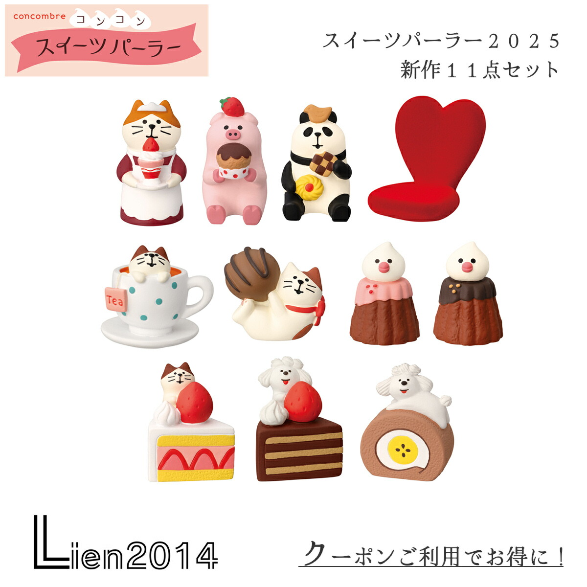 楽天市場】【 在庫商品 】 コンコンスイーツパーラーシリーズ 新作11点