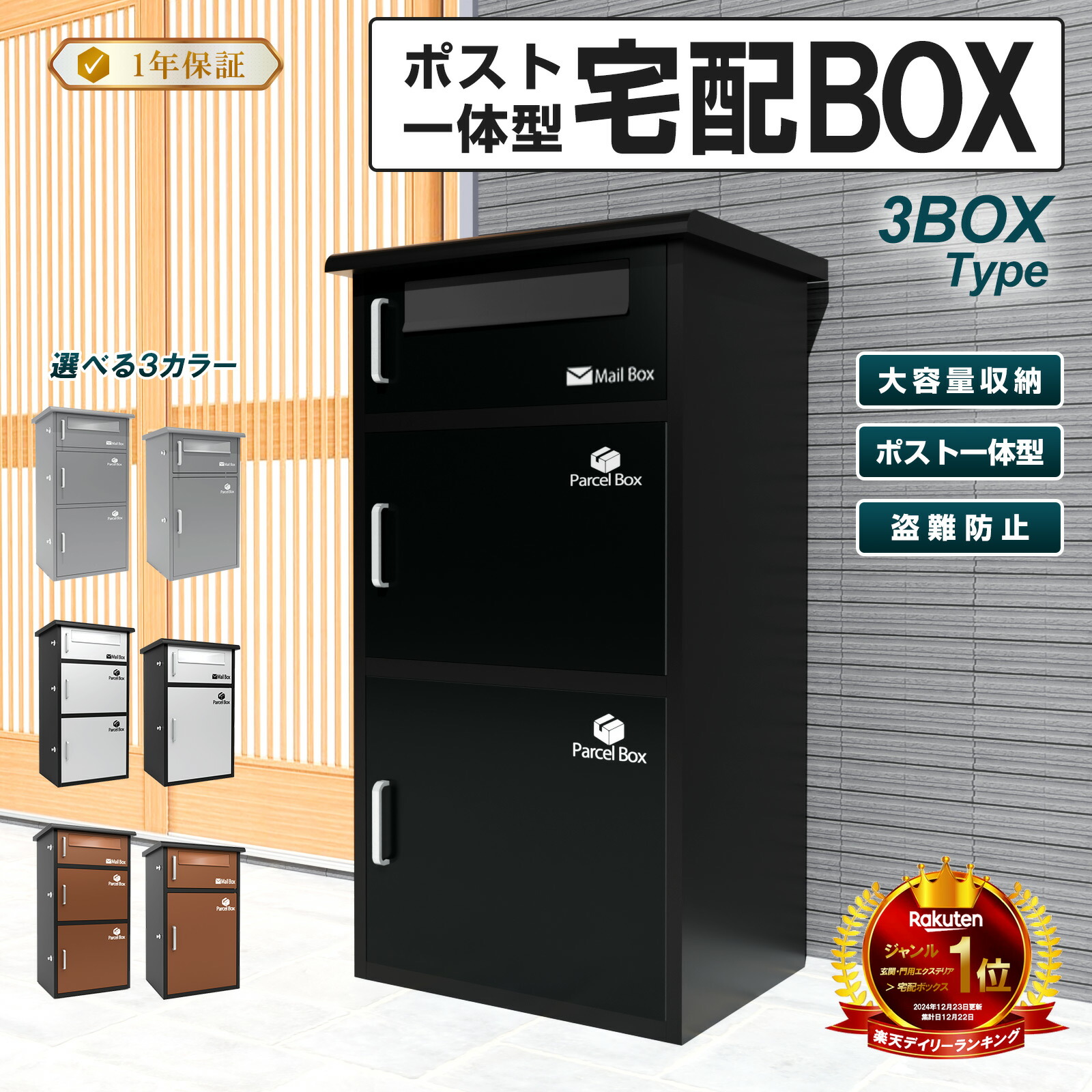 楽天市場】宅配ボックス ブラック 3段式 宅配BOX ポスト一体型 屋外