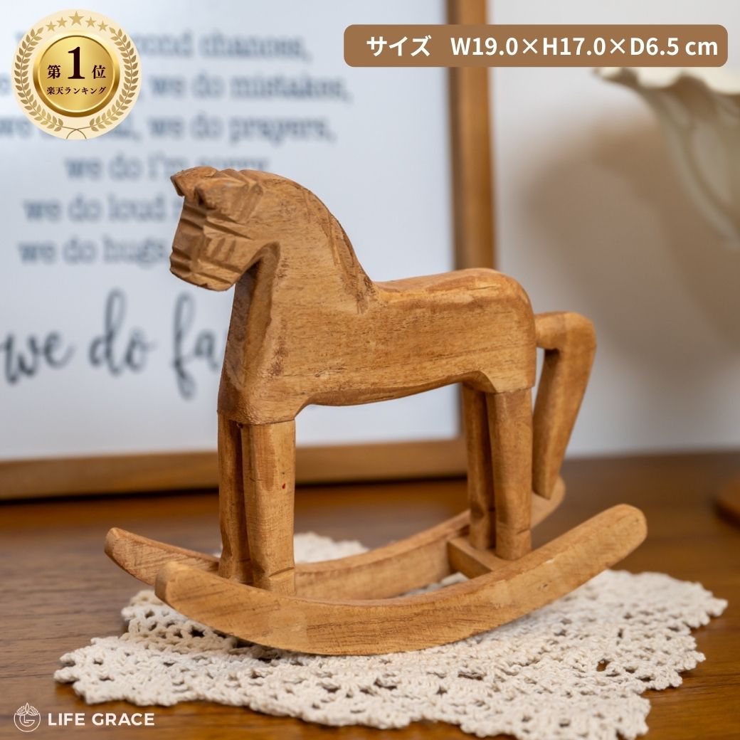 楽天市場】期間限定10%OFF ウッドロッキングホース ロッキングホース