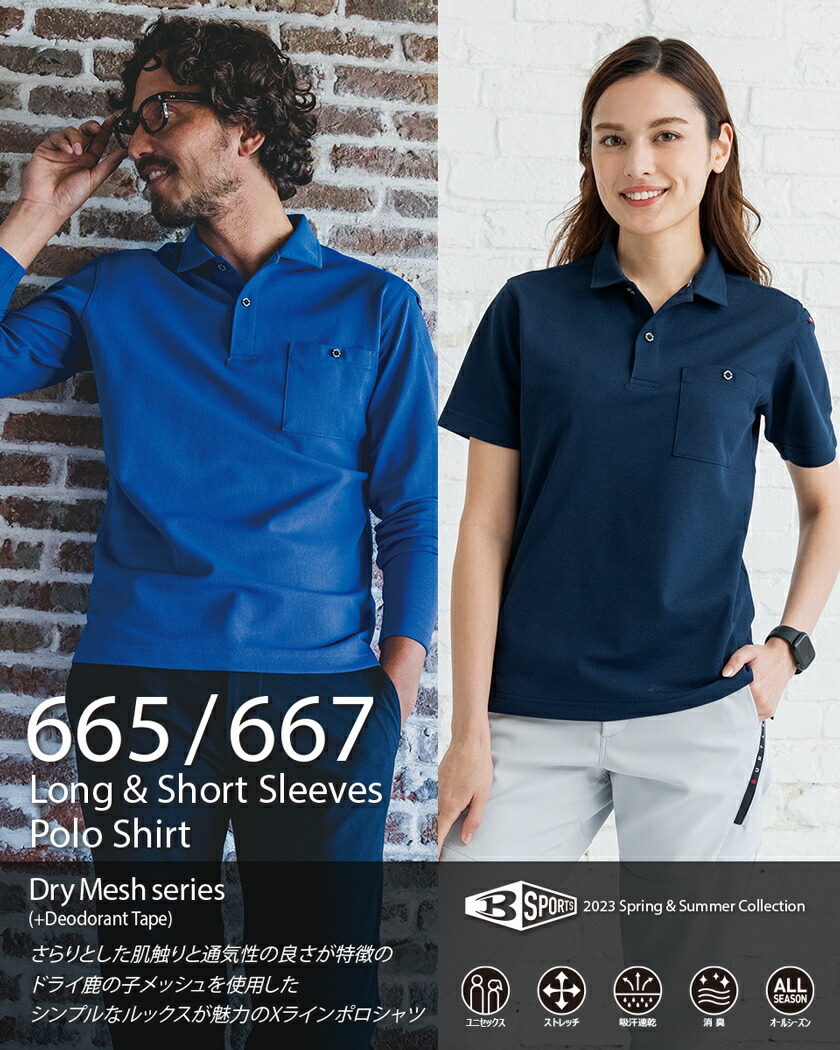 楽天市場】【P10倍】 【ネコポス送料無料】 NP1 バートル 665 長袖