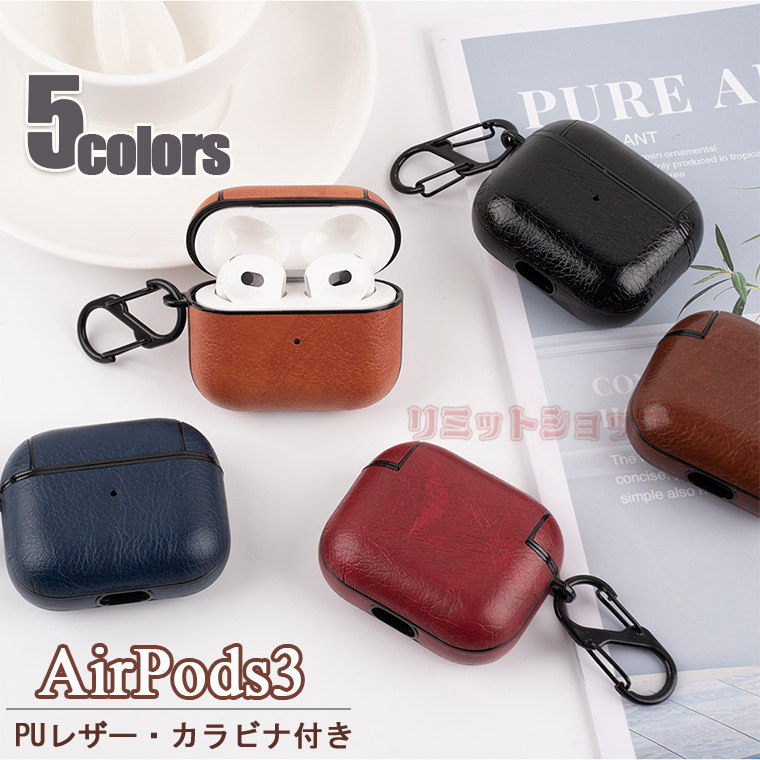 楽天市場】AirPods 3 ケース 保護カバー レザー カラビナ付き airpods3