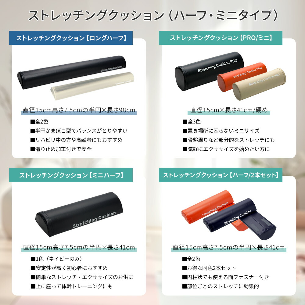 楽天市場】☆限定10％OFF☆ストレッチングクッション ロング ハーフ