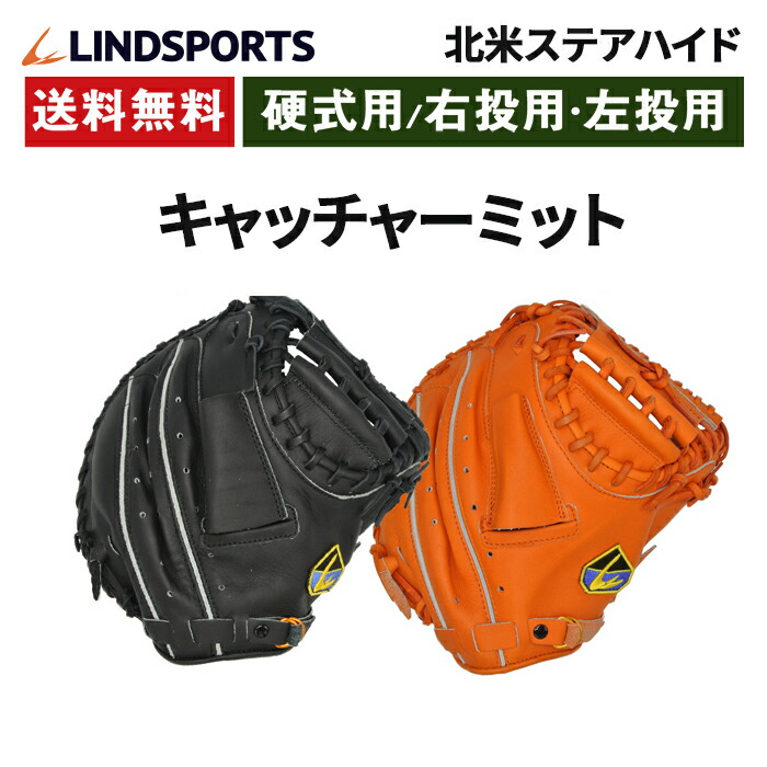 楽天市場】☆限定ポイント2倍☆キャッチャーミット 硬式 北米ステア