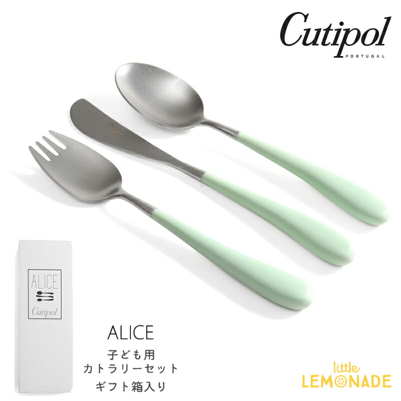 楽天市場】【Cutipol】クチポール 子供用 カトラリー3点 セット ALICE