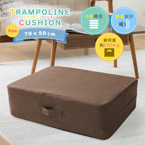 楽天市場】トランポリン クッション ワイドサイズ 70×50cm