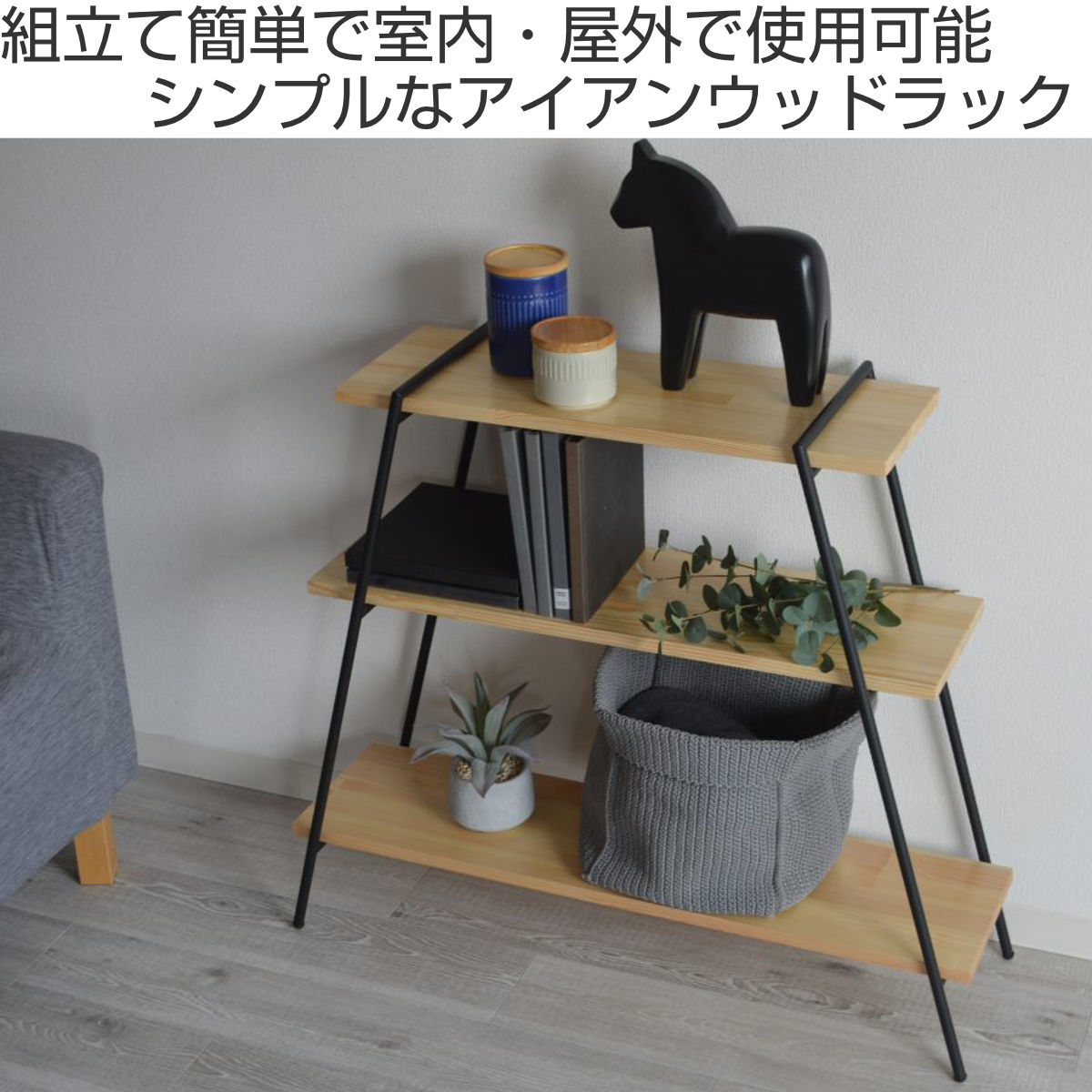 楽天市場】オープンラック 3段 天然木棚 アイアン脚 幅90cm （ 送料