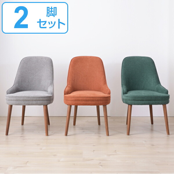 楽天市場】ダイニングチェア 2脚セット チェア 座面高46cm 布張り