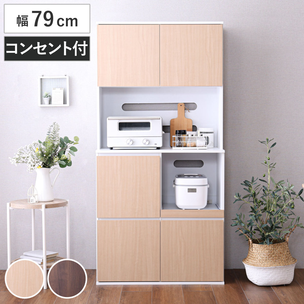 楽天市場】食器棚 幅79cm コンパクト スライド棚 2口コンセント 可動棚