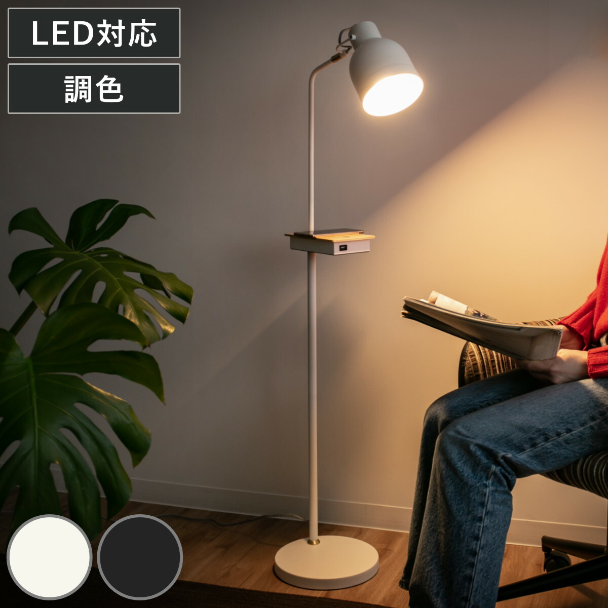 楽天市場】フロアライト LED付き 3段階調光 充電機能付き タッチ