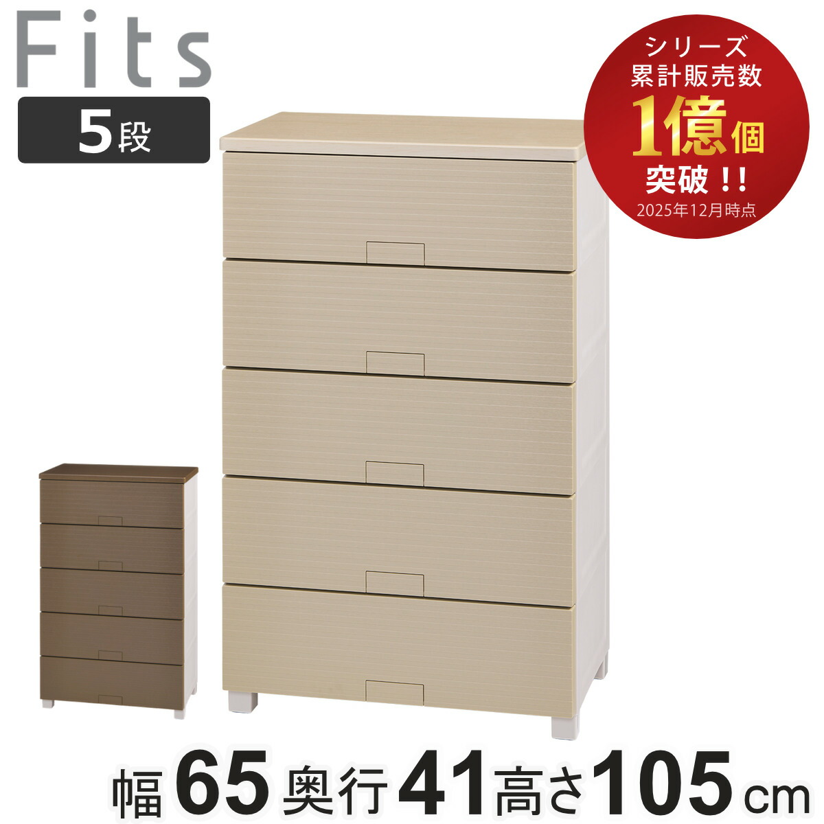 楽天市場】チェスト フィッツチェスト ウッド 6505 5段 Fits 幅65×奥行