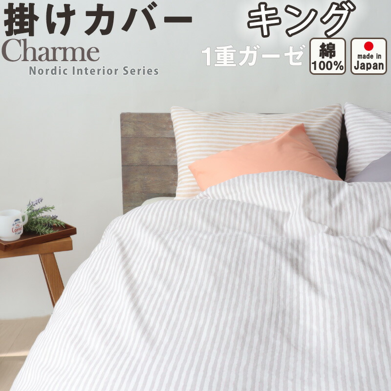 楽天市場】掛け布団カバー キング 230×210 北欧 おしゃれ ストライプ