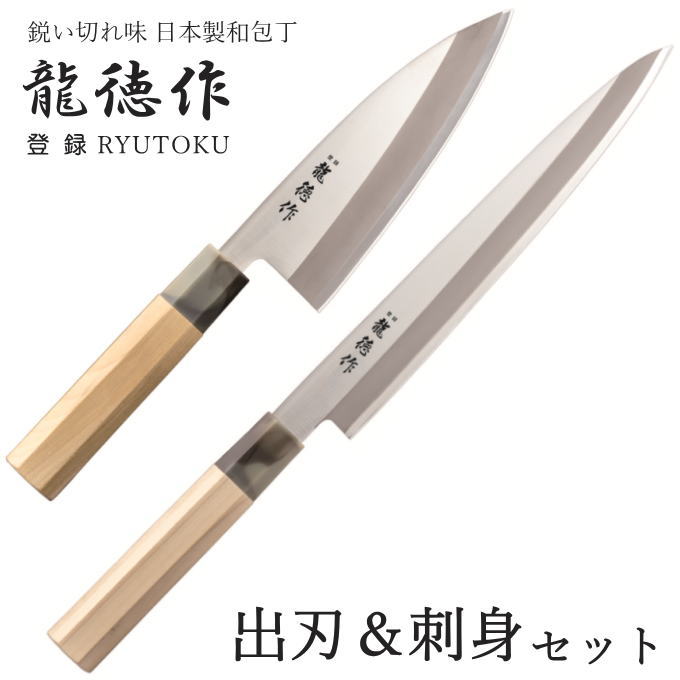 楽天市場】【SALE ポイント5倍】出刃 柳刃 包丁 セット 刺身 魚 包丁