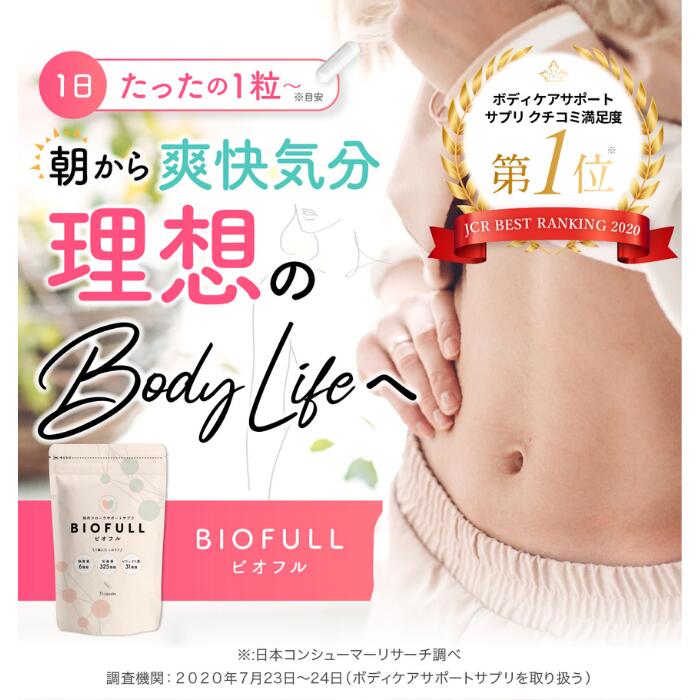 楽天市場】【公式shopは当店のみ】 腸活 菌活 Biofull ビオフル 体内