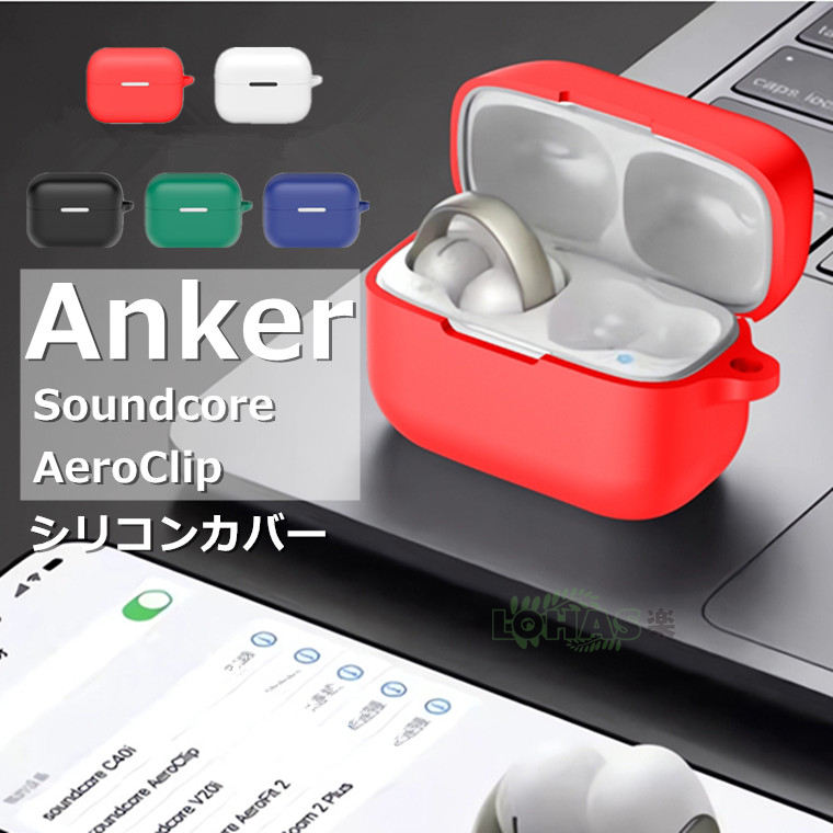 楽天市場】Anker Soundcore AeroClip ケース カラビナ付 シリコン