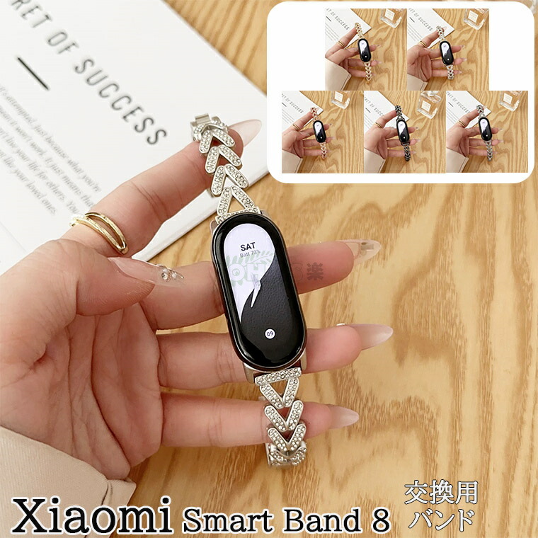 楽天市場】Xiaomi Mi スマートバンド8 交換ベルト Xiaomi Smart Band 8