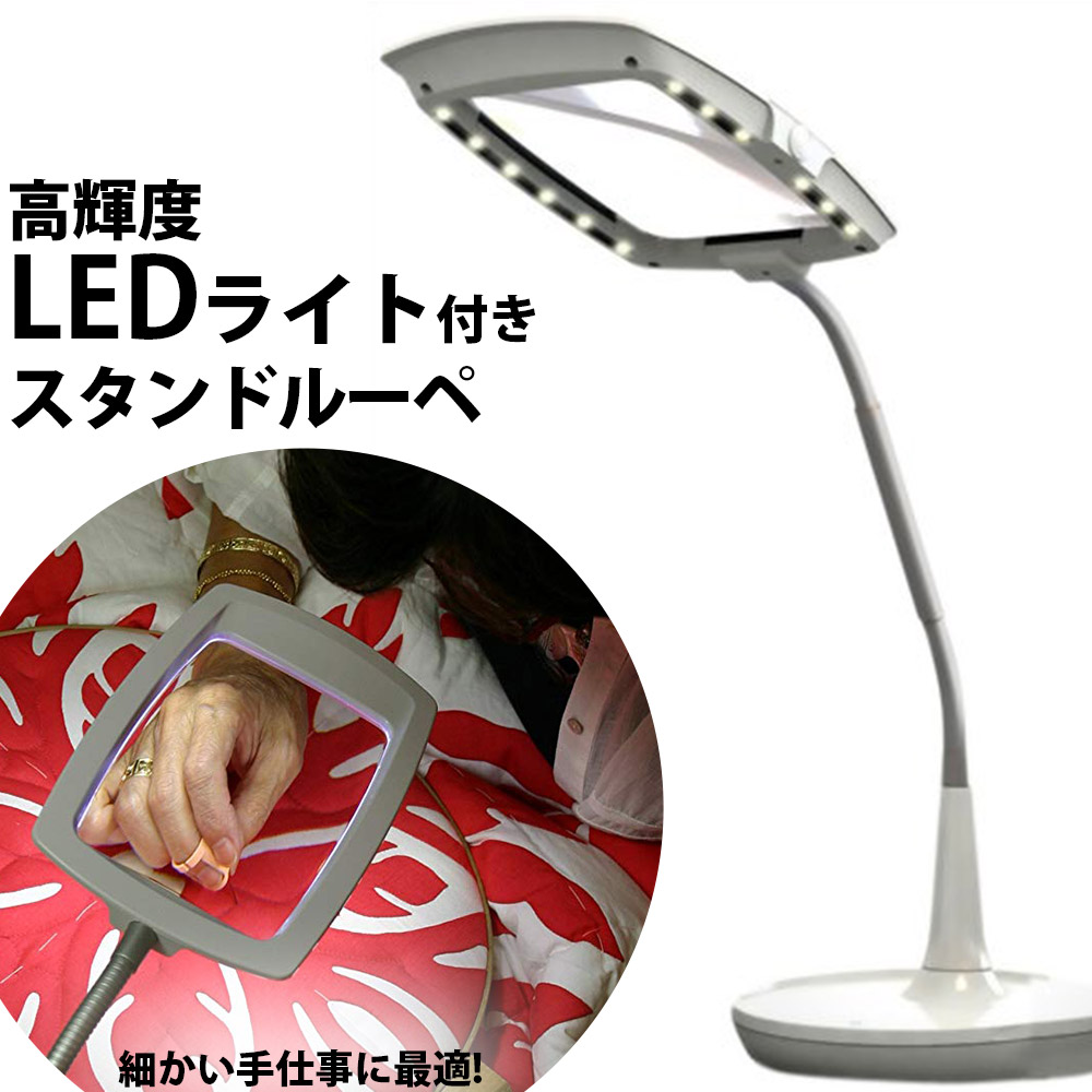 楽天市場】スタンドルーペ LEDライト付き 2倍 155×110mm 非球面レンズ