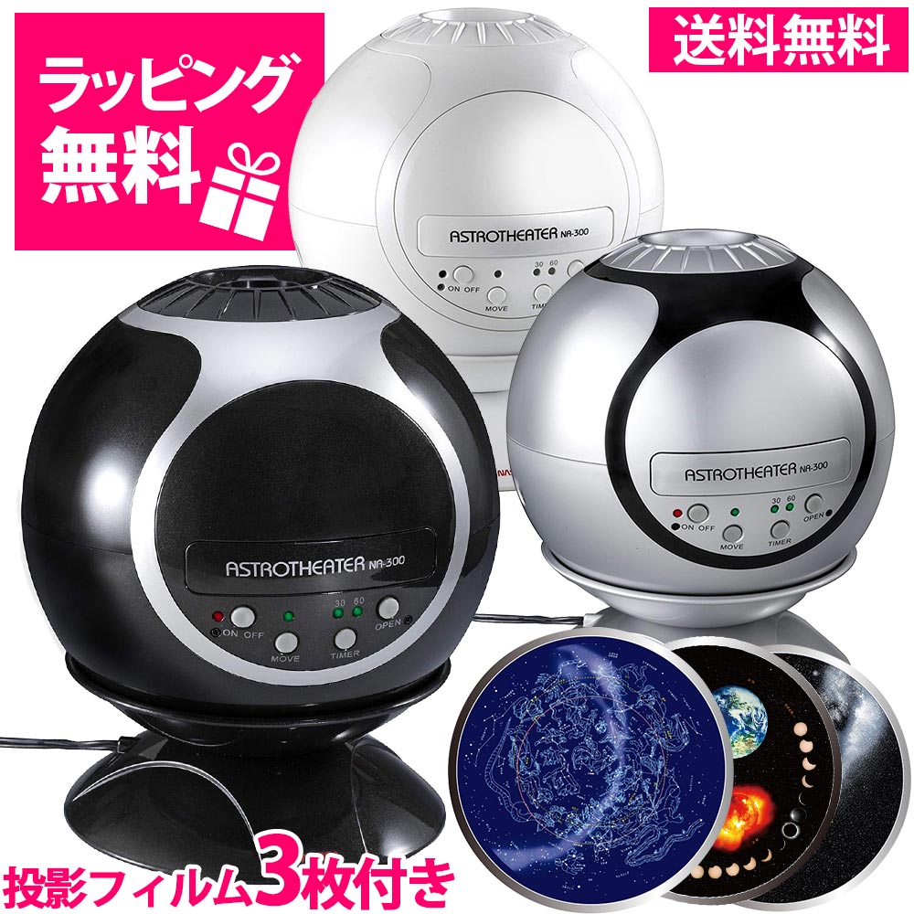楽天市場】プラネタリウム 家庭用 子供 部屋 天井 玩具 おもちゃ 室内