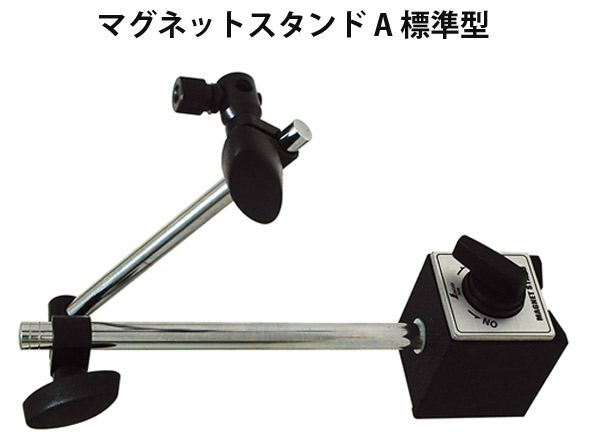 楽天市場】マグネットスタンド A 標準型 73752 ダイヤルゲージ テスト
