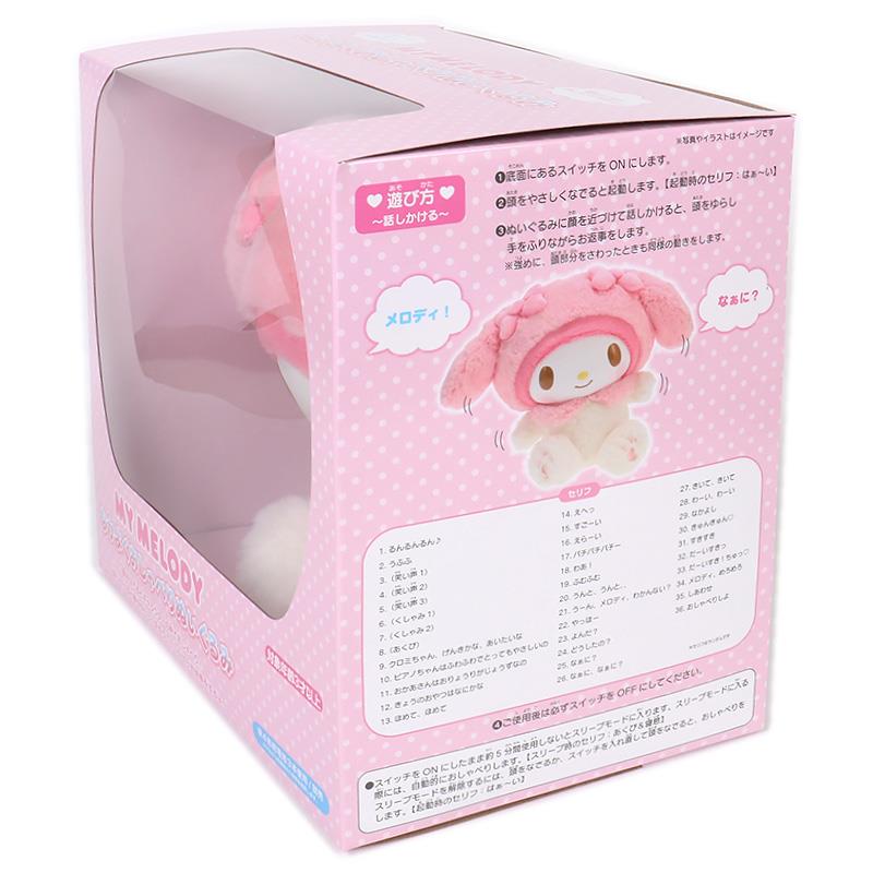 楽天市場】マイメロディ なかよくおしゃべりぬいぐるみ 47種 お世話