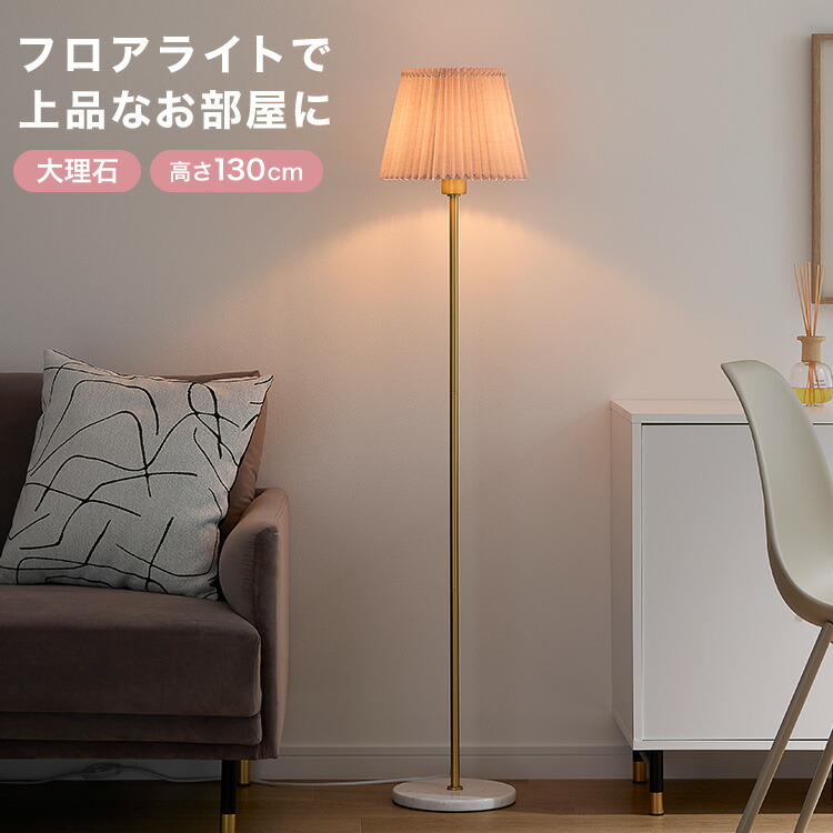 楽天市場】フロアランプ シェードの通販