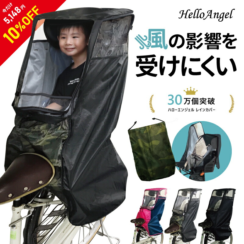楽天市場】自転車 子供乗せ レインカバー 後ろ チャイルドシート