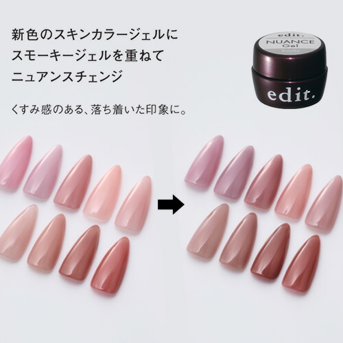 楽天市場】edit. スモーキージェル 4g くすみ感プラス ニュアンス
