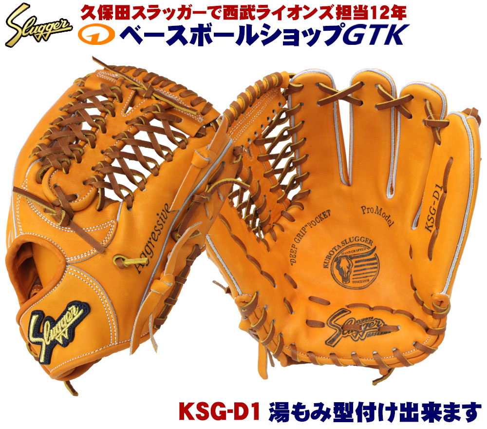 楽天市場】久保田スラッガー 硬式グローブ 内野手 KSG-D1 DPオレンジ