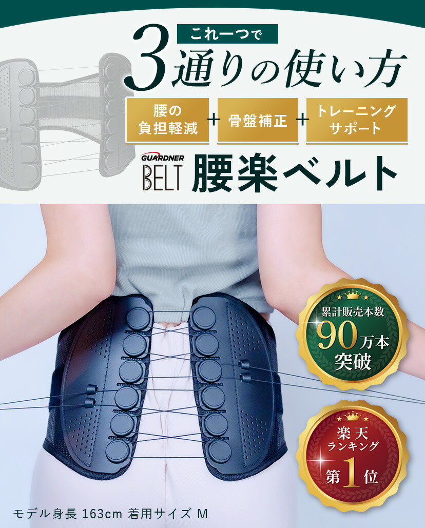 楽天市場】【楽天1位】【正規品】ガードナーベルト 腰用ベルト 骨盤