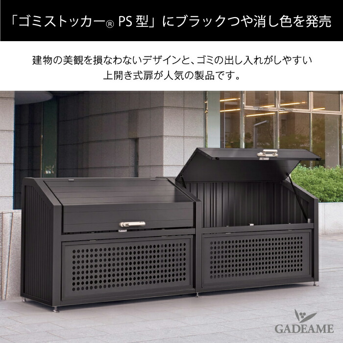 楽天市場】新色ブラック登場！ゴミストッカー 四国化成 PS型 上開き＋