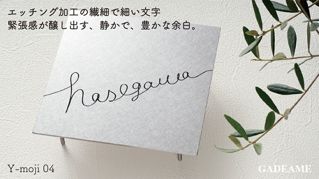 楽天市場】サイン 英字 表札 t-moji 04 スクエアタイプ【nido】品番