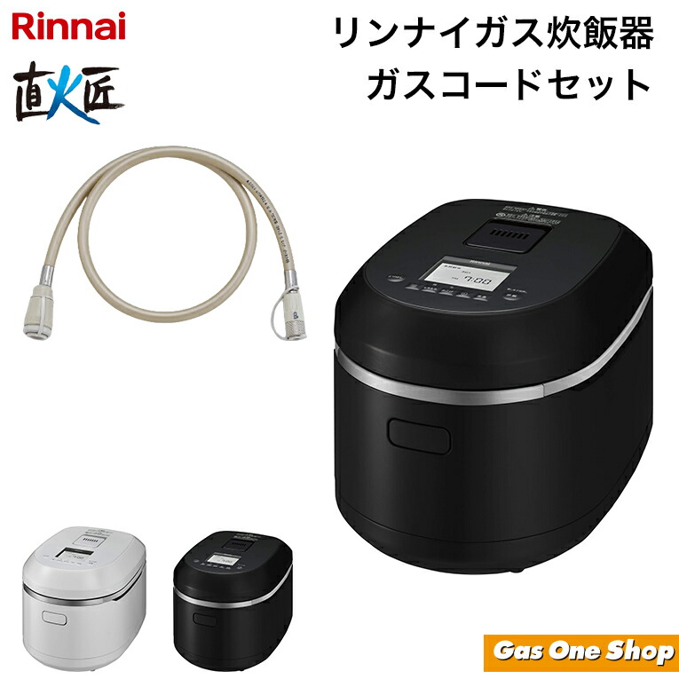 楽天市場】リンナイ こがまる ガス炊飯器 RR-050VQ-W 5合炊き 都市ガス