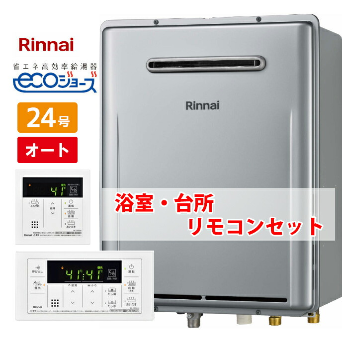 給湯器 ガス給湯器 リモコンセット」の人気商品一覧 | 安い商品を通販