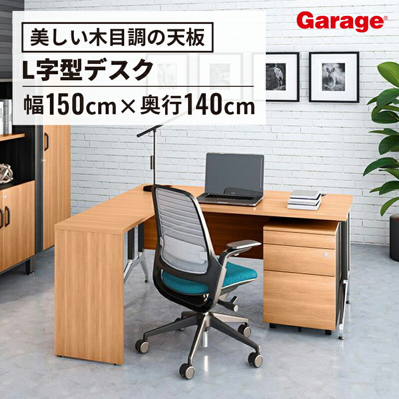 楽天市場】【最大20％OFF◇11日AM10時まで】l字デスク OX 幅150cm 奥行
