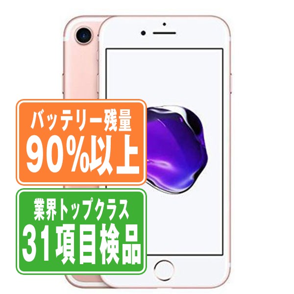 楽天市場】iphone7 中古（カラーゴールド）（スマートフォン本体