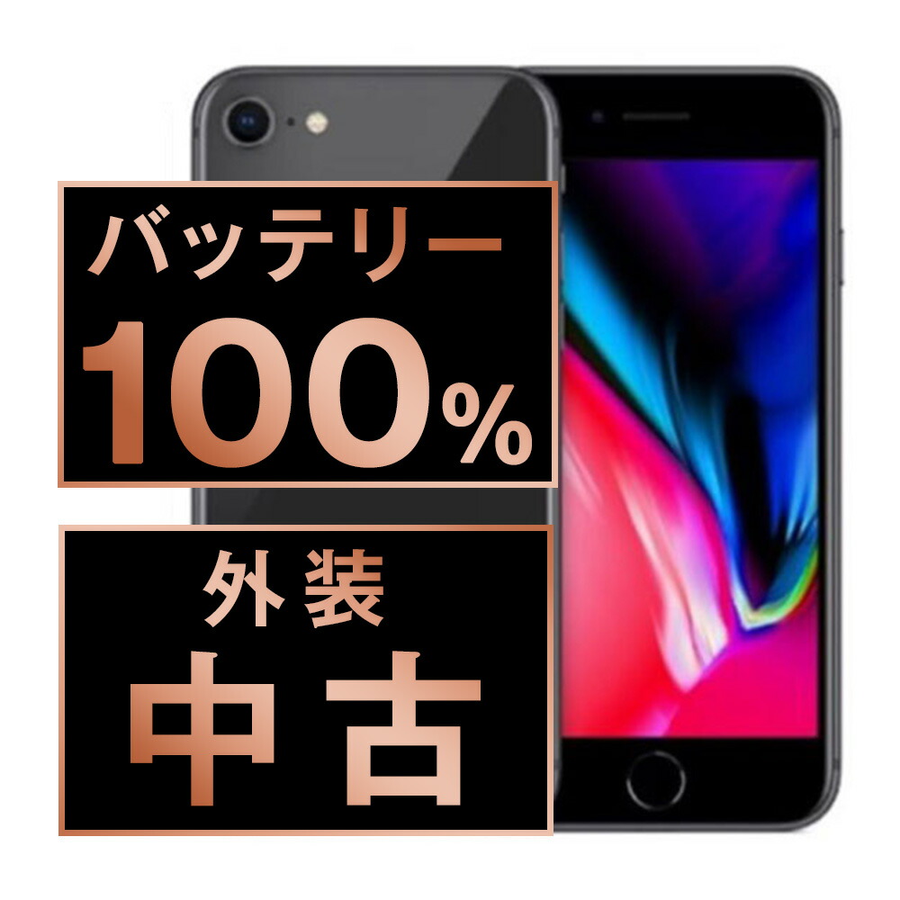 楽天市場】iphone 8 64gb 未使用の通販